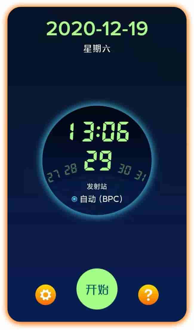 电波表对时